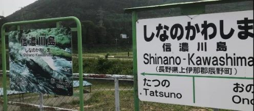 信濃川島駅の写真